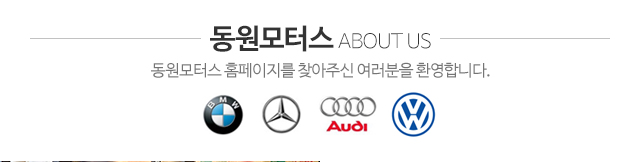 동원모터스_상단타이틀