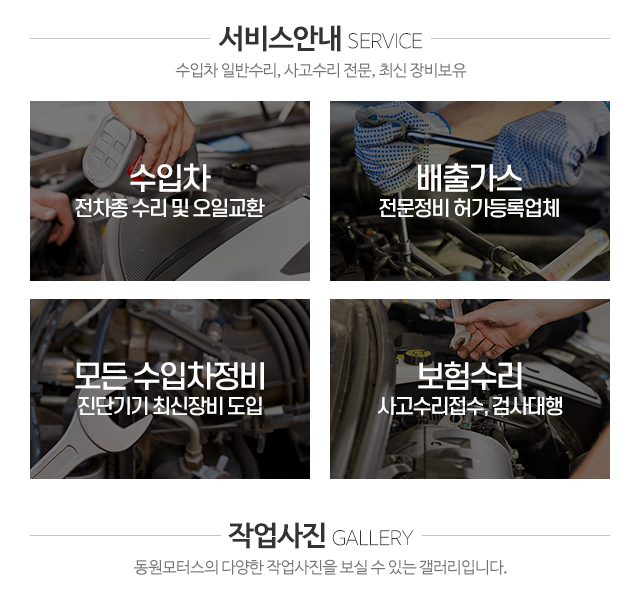 동원모터스_메인1