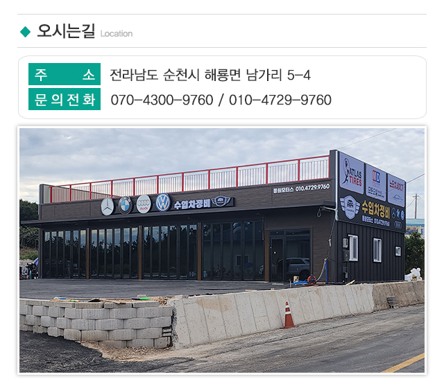 동원모터스_주소