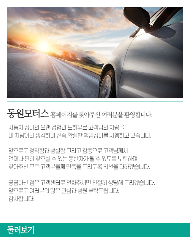 동원모터스_모바일